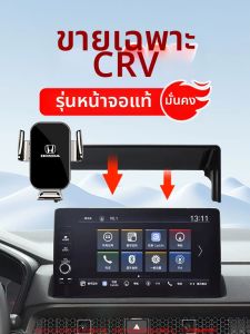 2026 New CRV Dedicated Phone Mount