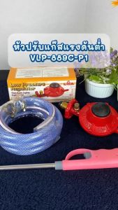 GMAX หัวปรับแก๊สแรงดันต่ำ ระบบเซฟตี้ Safety Low Pressure Regulator รุ่น VLP-889C