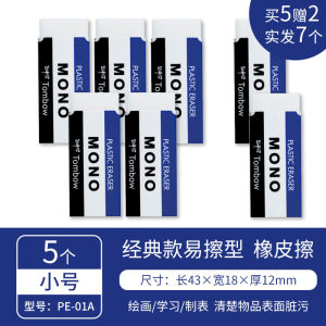 Japanese Tombow Dragonfly Eraser Mono Children Primary School Student Art Only for Sketch Traceless Pencil Eraser