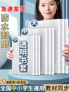 Nici Book Cover Primary School Students Special Transparent Plastic Book Wrap Paper A4 Protective Cover Waterproof Self Adhesive Book Film