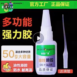 Super Strong Oily Glue All Purpose 502 Liquid Glue Original Universal Adhesive Sticky Glue for Shoes / Plastic / Ceramic /Metal Etc