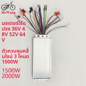 ไฟฟ้าจักรยานController 36V 48V 52V 64V DCมอเตอร์ไร้แปรง 3 โหมดSine Wave Controller 1000W 1500W 2000W 45AสําหรับE-Bikeสกู๊ตเตอร์