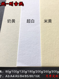 120g Water Pattern Paper Ancient Paper Milk Yellow White Color for Envelopes Books Magazines Menus Catalogs Office Supplies