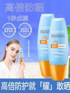 Kem Chống Nắng Toàn Thân SPF50+ PA+++ Kem Chống Nắng Chống Tia UV Dành Cho Nam Và Nữ Dành Cho Học Sinh Và Quân Sự Ngoài Trời