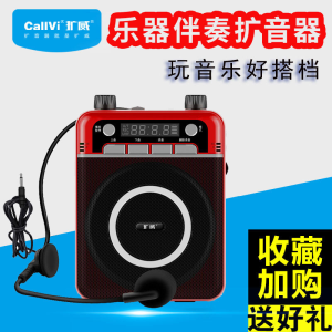V588 Portable Loudspeaker CallVi Outdoor Teaching Tour Guide Square Dance Speaker High Volume Two-Hu Musical Instrument
