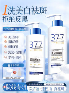 Kem Rửa Mặt Trắng Da 377 Dành Cho Nam Và Nữ Kiểm Soát Dầu Thu Nhỏ Lỗ Chân Lông Tẩy Tế Bào Chết Sâu Kem Rửa Mặt