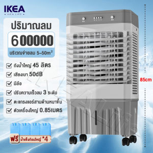 พัดลมไอเย็น 40 ลิตร เครื่องปรับอากาศเคลื่อนที่ Air Cooler พัดลมไอระเหยเคลื่อนที่ พัดลมไอน้ำเย็น พัดลมแอร์เย็น พัดลมแอร์ไฟฟ้า