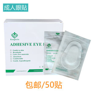 แผ่นแปะตาสำหรับผู้ใหญ่ระบายอากาศแผ่นปิดตาข้างเดียวแบบไม่ทอมีกาวในตัวแผ่นปิดตาข้างเดียวแผ่นปิดตาข้างเดียวสำหรับเด็ก