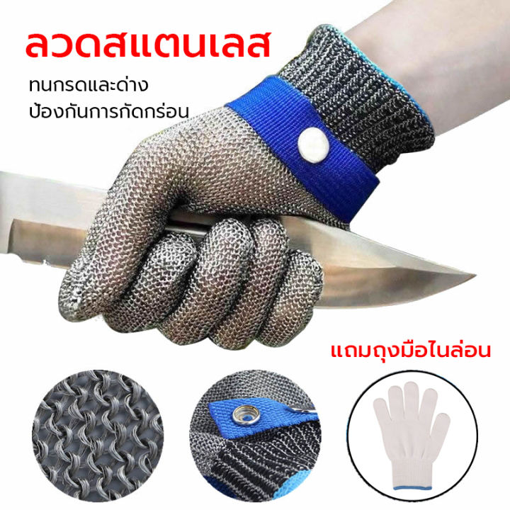 Safety Gloves ถุงมือกันบาด ถุงมือกันของมีคมบาด ถุงมือสแตนเลส กันของแหลม 