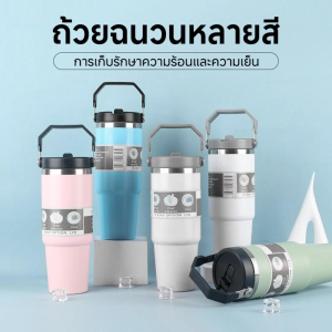 แก้วเก็บความเย็น กระบอกน้ำ แก้วเก็บอุณหภูมิ สองสไตล์เป็นตัวเลือก 304 สแตนเลส 30oz พร้อมหลอด มี 6 สี