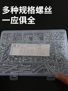 JZ ชุดตัวน็อต สกรู และวงแหวน เหล็กชุบ เครื่องมือสำหรับช่าง พร้อมกล่องเก็บอุปกรณ์