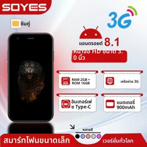 SOYES XS15 สมาร์ทโฟน Android ที่เล็กที่สุดในโลก ระบบ Android 8.1 หน้าจอ 3 นิ้ว เป็นตัวเลือกของขวัญสุดสร้างสรรค์สำหรับโทรศัพท์สำรอง