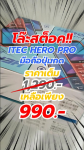 โทรศัพท์ปุ่มกด iTec รุ่น HERO PRO ฟีเจอร์โฟน 4G จอ 3.5นิ้ว รองรับ 2ซิม วิทยุFM/ MP3/ MP4 ไฟฉาย แบต1800mAh ประกัน1ปี1เดือน