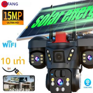 กล้องวงจรปิด V380 Pro WiFi พลังงานแสงอาทิตย์ สามจอ ซูม 10 เท่า ระบบรักษาความปลอดภัย รองรับซิม 4G ไร้สาย กล้องติดตามตัวแบบโซลาร์