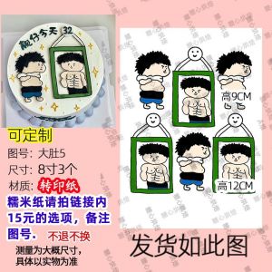 Baking Decorative Chocolate Transfer Paper Rice Noodle Paper Big Belly Funny Pattern No Hand Drawing Needed Kitchen Tool