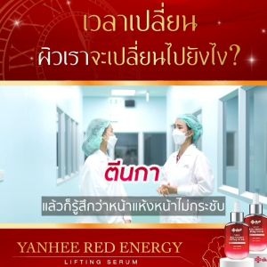 Yanhee Red Energy Lifting Serum - ขวดฟรี รสทัพซีม ลิฟติ้ง เซรั่มฝ้า กระ จุดด่างดำ 100% 🔰🔰