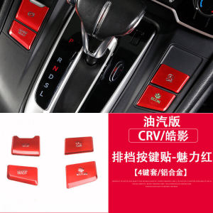 Honda CRV 17-24 Models Gas Version Electronic Hand Brake Shift Key Decorative Stickers Metal Material for Car Decoration And Modification