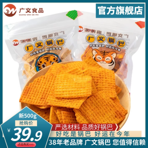 Authentic Guangwen Tiger Rice Cracker Snacks Crispy Bean Flavor 500g X 2 Bags Xian Specialty Puffed Food Biscuits