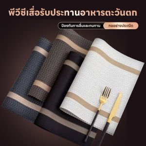 แผ่นรองจาน PVC ที่รองจานลื่น มีฉนวนกันความร้อน  กันลื่น คุณภาพดี ของใช้บนโต๊ะอาหาร เหมาะกับการใช้งานในครัว