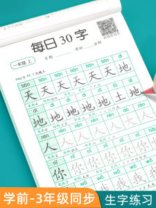 MIAOYUEGANGWAN | Primary School Chinese Character Practice Book Grade 1-3