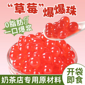 Strawberry Flavor Explosive Beads Wave Crisp No-Cook Pearl Milk Tea Special Store Raw Materials Small Fruit Pick Bag 500g