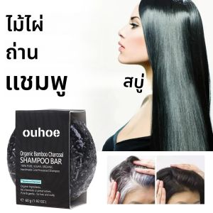 สบู่แชมพูถ่านไม้ไผ่ทําความสะอาดหนังศีรษะอย่างล้ําลึกสร้างผมเข้มและหนาปรับปรุงความแห้งกร้านผมบํารุงสบู่แชมพูถ่าน