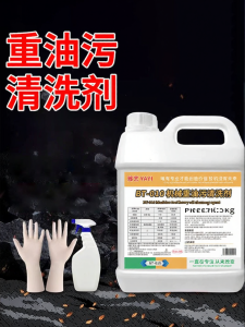 Heavy Duty Oil Stain Remover Cleaning Agent