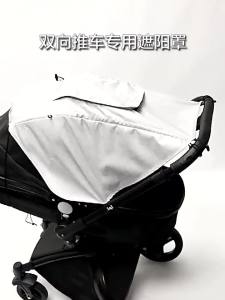 Factory Direct Sales High Landscape Baby Stroller Awning Accessories UV Protection Sun Shield Two-Way Car Light Blocking