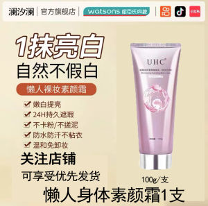 UHC Body Brightening Cream Full Body Whitening Neck Whitening Cream Non-Stick Clothes Moisturizing Fragrant for All Skin Types