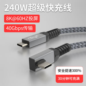 USB4 Full Function Data Cable Bend Type-C Video Line 8K Thunderbolt 4/3 PD 240W Super Charge 40GB Transmission Digital Accessories