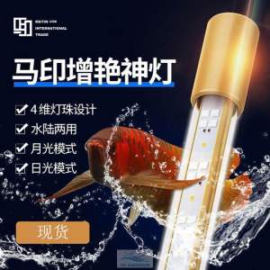 ĐÈN LED CÁ RỒNG MAYIN SUPER COLOUR MÀU VÀNG MÀU ĐỎ DÀNH CHO BỐI 52cm 72cm 92cm 112cm 142cm. BÓNG ĐÈN HỒ CÁ RỒNG CÁ BỐI