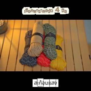 HIKEMAN เชือกพาราคอร์ด 10 แกน ทนแรงดีง 415 Kg.  เชือกเต็นท์​ มีความแข็งแรง มีความเหนียว ทนทาน เหนียว ทนต่อแรงกระชาก