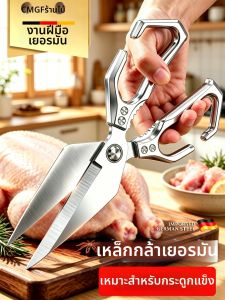 CMGF | Heavy-duty Poultry Shears Stainless Steel