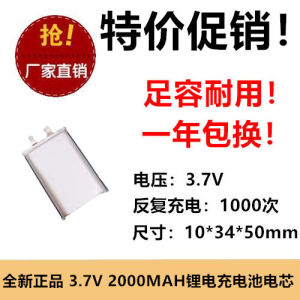 3.7V 103450 Polymer Lithium Battery 2000mAh for LED Lighting And Power Bank Positioning Device High Quality from Guangdong