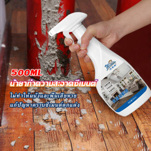 Cement cleaning agent, Cozy - สเปรย์ล้างขจัด พื้นผิวเล็กลง สีรถไม่กับพื้นผิว คราบปูนออกได้เร็วเล็ก