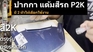 ทรายผลิตภัณฑ์ YAMAHA XMAX NMAX ยามาฮ่า สีแต้ม สีแต้มรถ มอเตอร์ไซค์ ให้บริการผลิตภัณฑ์ใหม่แล้ว ยินดีที่สุด