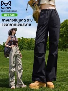 MiiOW | กางเกงขายาวทรงหลวมสบาย ๆ สำหรับผู้หญิง กางเกงยีนส์ผ้าไหมน้ำแข็งบางสำหรับฤดูร้อน ป้องกันแสงแดด กางเกงยีนส์ทรงลำลองสำหรับฤดูร้อน