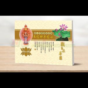 (描经本系列) 般若波罗蜜多心经 (繁体)-描经本系列