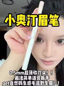 LITTLE ONDINE | Fine Eyebrow Pencil with Water-Resistant Formula