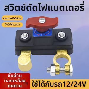 MO DE FA | Pure Copper Thickened Negative Terminal Battery Cut-off Switch for Car Power Protection