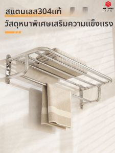 HITOMI | Wall-Mounted Towel Rack No Drilling Bathroom Storage