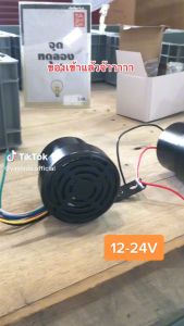 เสียงถอย 12-24โวลต์ เสียงโดเรม่อน และ 4 เสียง