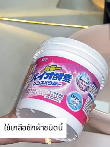 【COD】เกลือระเบิดขจัด น้ำยาขจัดคราบเสื้อผ้า ผงขจัดคราบฝังลึก ความจุขนาดใหญ่ 500 กรัม