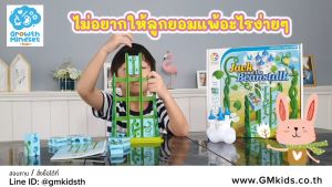 GM  Kids (ของแท้เบลเยียม พร้อมส่ง 4 - 7 ขวบ) ของเล่น STEM ของเล่นลับสมอง ไอคิว สมองซีกซ้ายขวา วางแผน Jack and the Beanstalk (SmartGames)