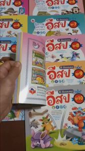 หนังสือนิทานอีสป 2 ภาษา ไทย+อังกฤษ Thai+English ชุดที่ 1-5 (1 เล่ม มี 6 เรื่องแสนสนุก) รวม 5เล่ม 30เรื่อง พิมพ์ 4สี ทั้งเล่ม สั่งซื้อ 1ชุดได้ 5เล่ม