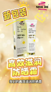 New Me Daily Moisturizer SPF 50 高效滋润防晒霜