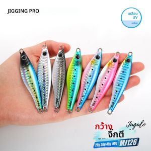 เหยื่อจิ๊กกิ้ง JIGGING PRO JUGULO รุ่น Micro Wide Casting Metal Jig น้ำหนัก 20 กรัม 30 กรัม 40 กรัม 60 กรัม เหยื่อตกปลาแบบสโลว์จิ๊กกิ้ง สำหรับตกปลาทะเลชายฝั่ง เหยื่อปลอม