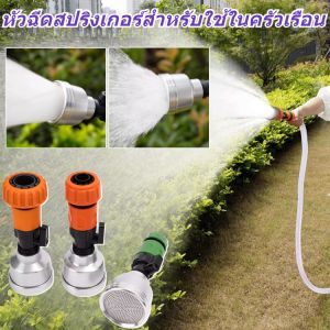 【สิ่งประดิษฐ์สำหรับรดน้ำ】หัวฉีดน้ำ รดน้ำต้นไม้ หัวฉีดเกษตร หัวฉีดรดน้ำ หัวฝักบัวเเรงดัน