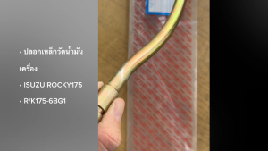 ปลอกเหล็กวัดน้ำมันเครื่อง ISUZU ROCKY175 R/K175 6BG1 ยี่ห้อ BTY แท้ๆ #848-0 /EINKP