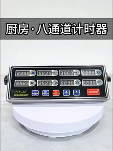 Eight/six/four channel timer kitchen reminder device commercial multiple 8-segment catering countdown timer dedicated timer for store intelligence